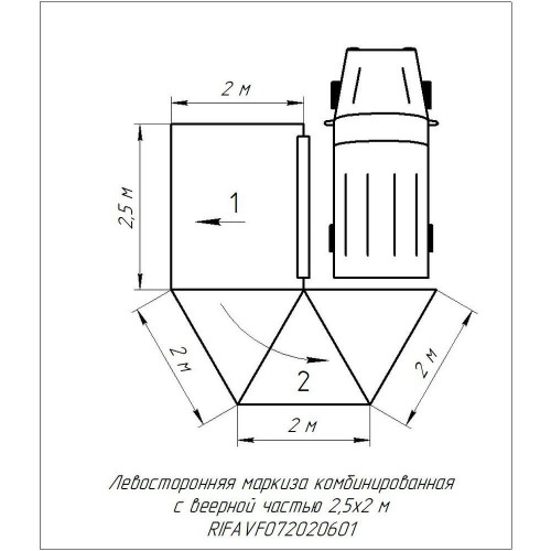 Маркиза автомобильная РИФ комбинированная (прямоугольная с веерной частью) 2,5х2,0 м (левая)