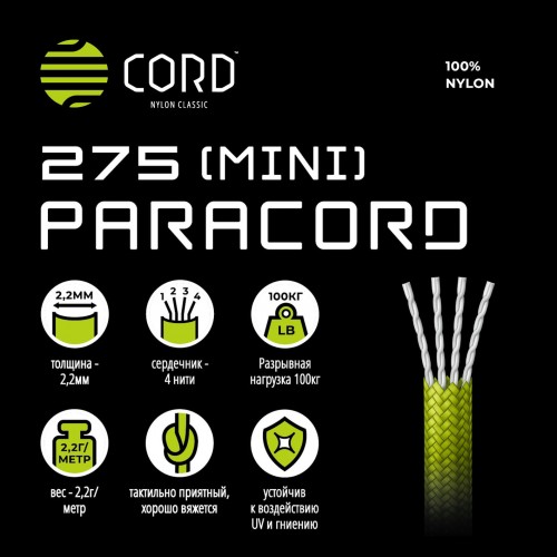 Паракорд 275 (мини) CORD nylon 30м световозвращающий (black)