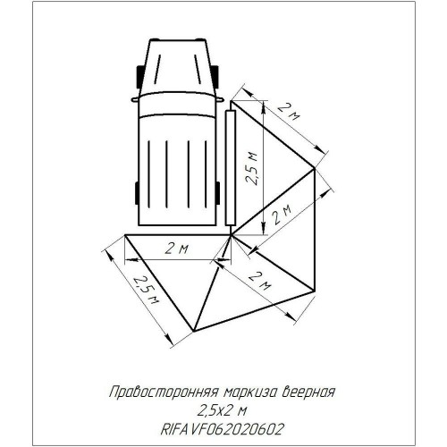 Маркиза автомобильная РИФ веерная 2,5х2,0 м (правая)