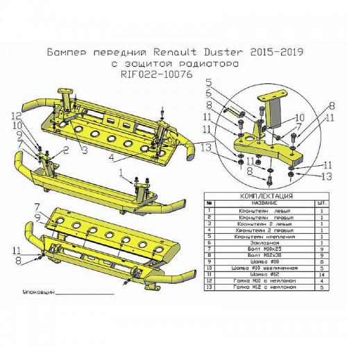 Бампер передний силовой/защита штатного бампера РИФ Renault Duster 2015-2020 с защитой радиатора