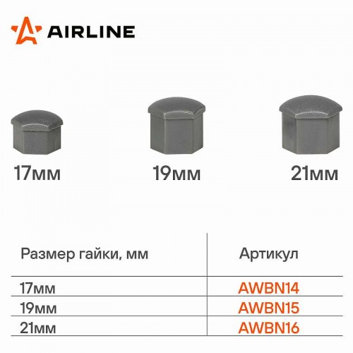 Колпачки на колесные болты/гайки 21 мм, серые матовые, пластик, 20 шт.+ съёмник