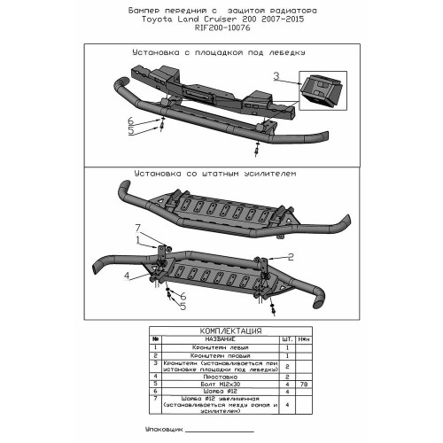 Бампер передний силовой/защита штатного бампера РИФ Toyota Land Cruiser 200 2007-2015 c защитой радиатора