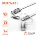 Кабель универсальный 3в1 (USB - Lightning, Type-C, Micro USB), 1.2м Soft-Touch