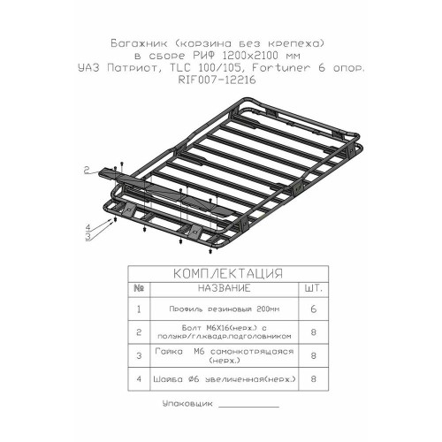 Багажник экспедиционный (корзина) РИФ 1200х2100 мм для Toyota Land Cruiser 100/105