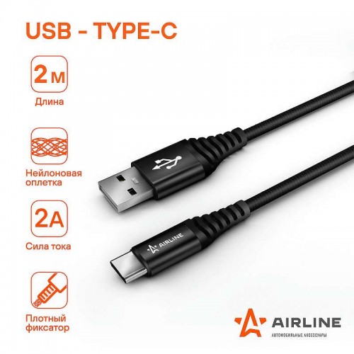 Кабель USB - Type-C 2м, черный нейлоновый