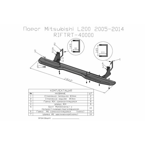 Пороги РИФ силовые Mitsubishi L200 2005-2015