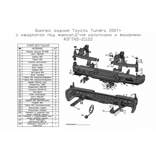 Бампер РИФ силовой задний Toyota Tundra 2007-09.2013 с квадратом под фаркоп, 2-мя калитками, фонарями, подсветкой номера