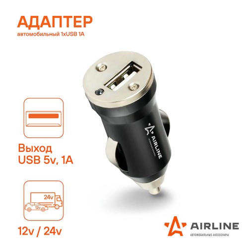 Адаптер автомобильный 1хUSB 1А, 12/24В