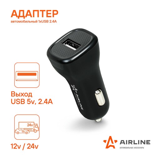 Адаптер автомобильный 1хUSB 2.1А, 12/24В