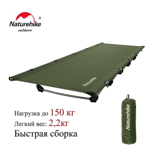 Раскладушка Naturehike XJC05, 190х65х15 см, до150 кг, темно-зеленая