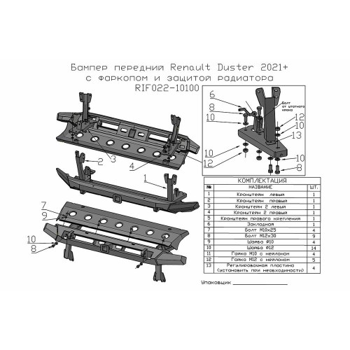 Бампер передний силовой/защита штатного бампера РИФ Renault Duster 2021+ с квадратом под фаркоп и защитой радиатора