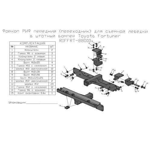 Фаркоп РИФ передний (переходник) для съёмной лебедки в штатный бампер Toyota Fortuner 2015+