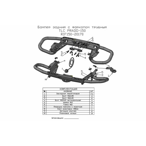 Бампер РИФ силовой задний Toyota Land Cruiser Prado 150 c квадратом под фаркоп