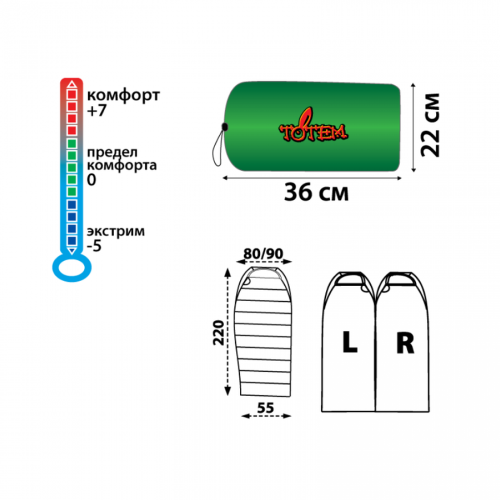 Мешок спальный Totem Hunter XXL (220x90) (Правый) (ТК: +7C)