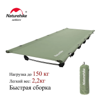 Раскладушка Naturehike XJC05, 190х65х15 см, до150 кг, зеленая