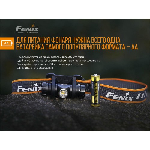 Фонарь налобный FENIX HM23