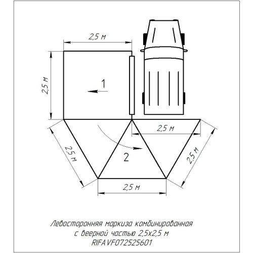 Маркиза автомобильная РИФ комбинированная (прямоугольная с веерной частью) 2,5 х2.5 м (левая)