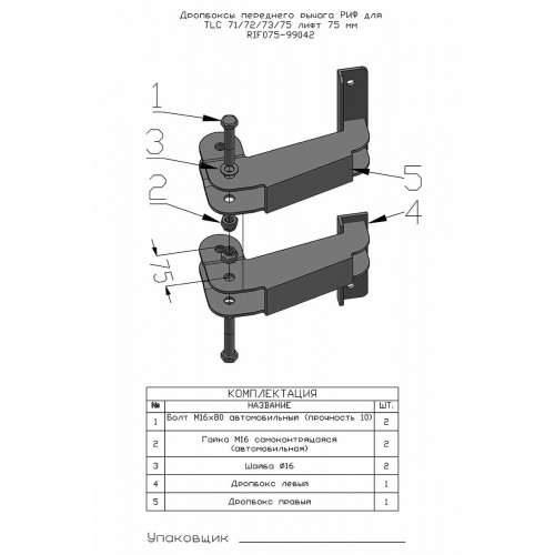 Дропбоксы переднего рычага РИФ для TLC 71/72/73/75 МКПП (до 1996 г) лифт 75 мм 2 шт