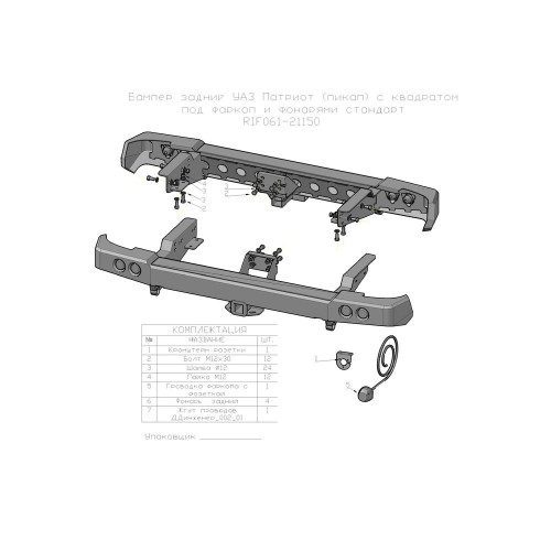 Бампер РИФ силовой задний УАЗ Патриот Пикап 2005+ с квадратом под фаркоп и фонарями стандарт