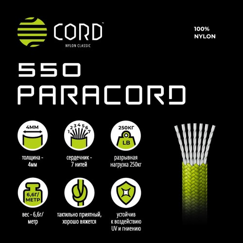 Паракорд 550 CORD nylon 10м световозвращающий (coyote)