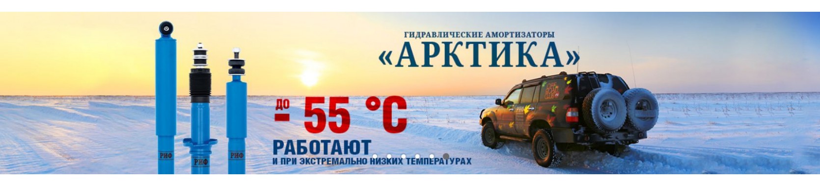 Амортизаторы Масло Артика