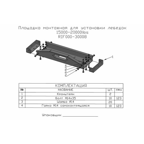 Площадка монтажная для установки лебёдок 15000-20000 lbs