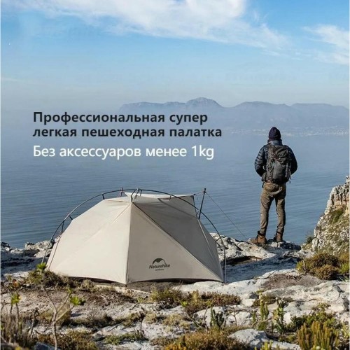 Палатка Naturehike VIK Si, 1-местная, алюминиевый каркас, снежная юбка, белая