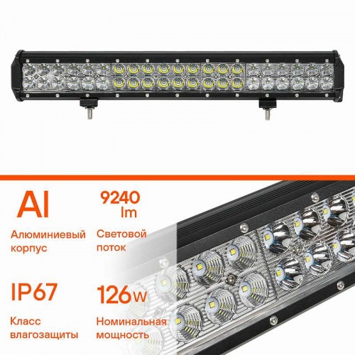 Фара (балка) светодиодная двухрядная 42LED, комбинированный свет, 126Вт, 505х78х65мм, 12/24В