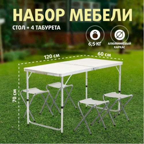 Стол складной PREMIER 90х60, с 4 табуретками (набор мебели)