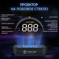 Дисплей проекционный HUD, проектор скорости (спидометр) на лобовое стекло (ALAA003)